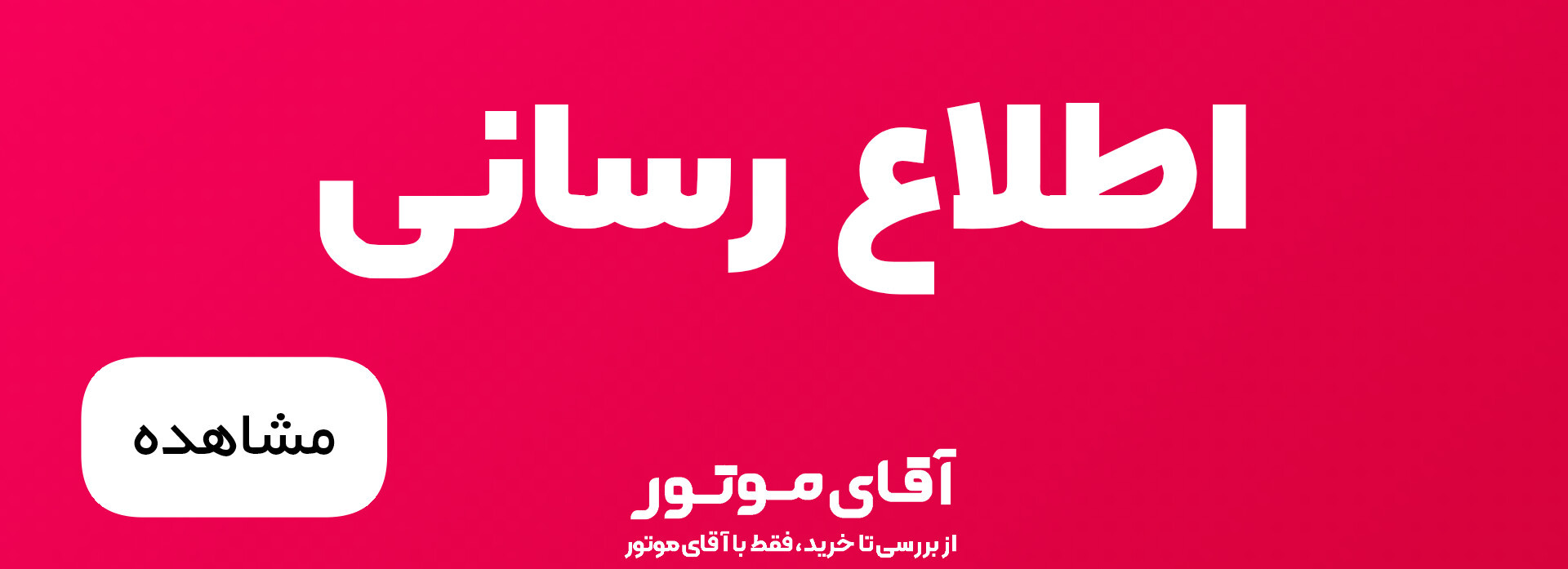 اطلاعرسانی